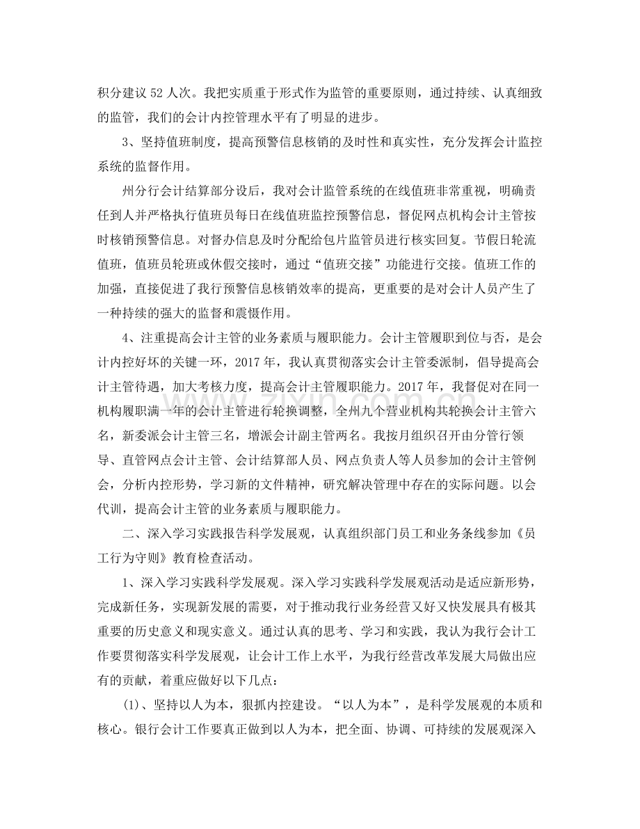 银行会计主管年终工作总结范文 .docx_第2页