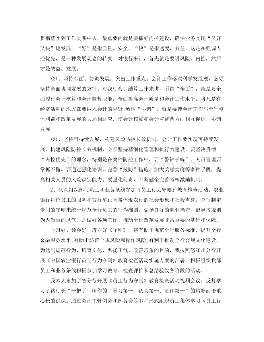 银行会计主管年终工作总结范文 .docx_第3页