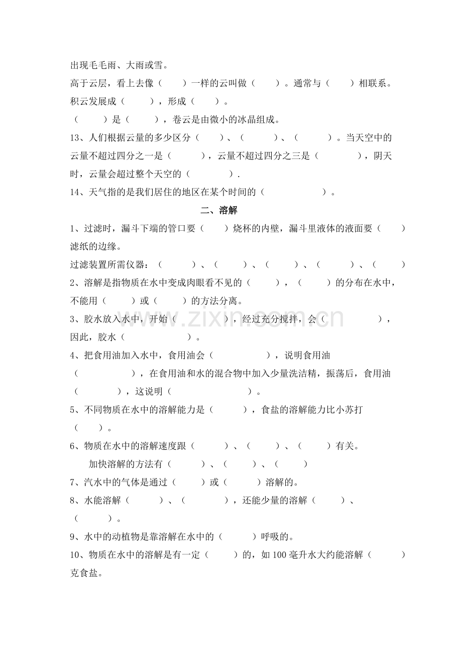 新教科版四年级上册科学期末复习题(填空题).doc_第2页