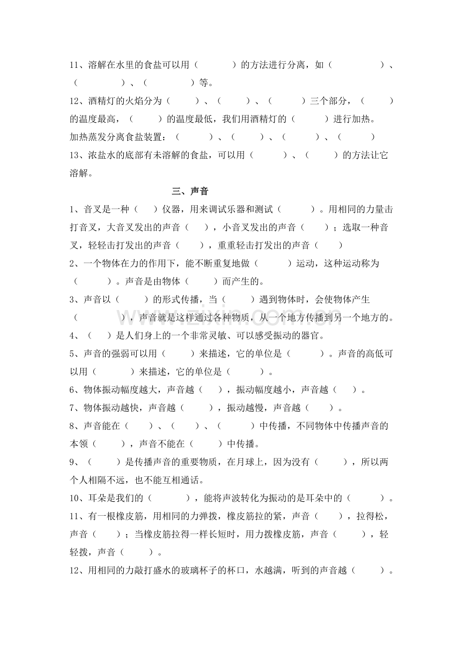 新教科版四年级上册科学期末复习题(填空题).doc_第3页