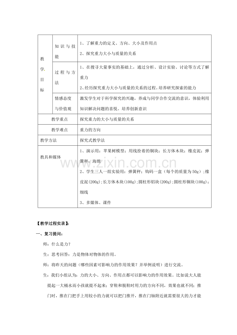 山东省日照市东港区三庄镇中心初中九年级物理上册《重力》教案 新人教版.doc_第2页