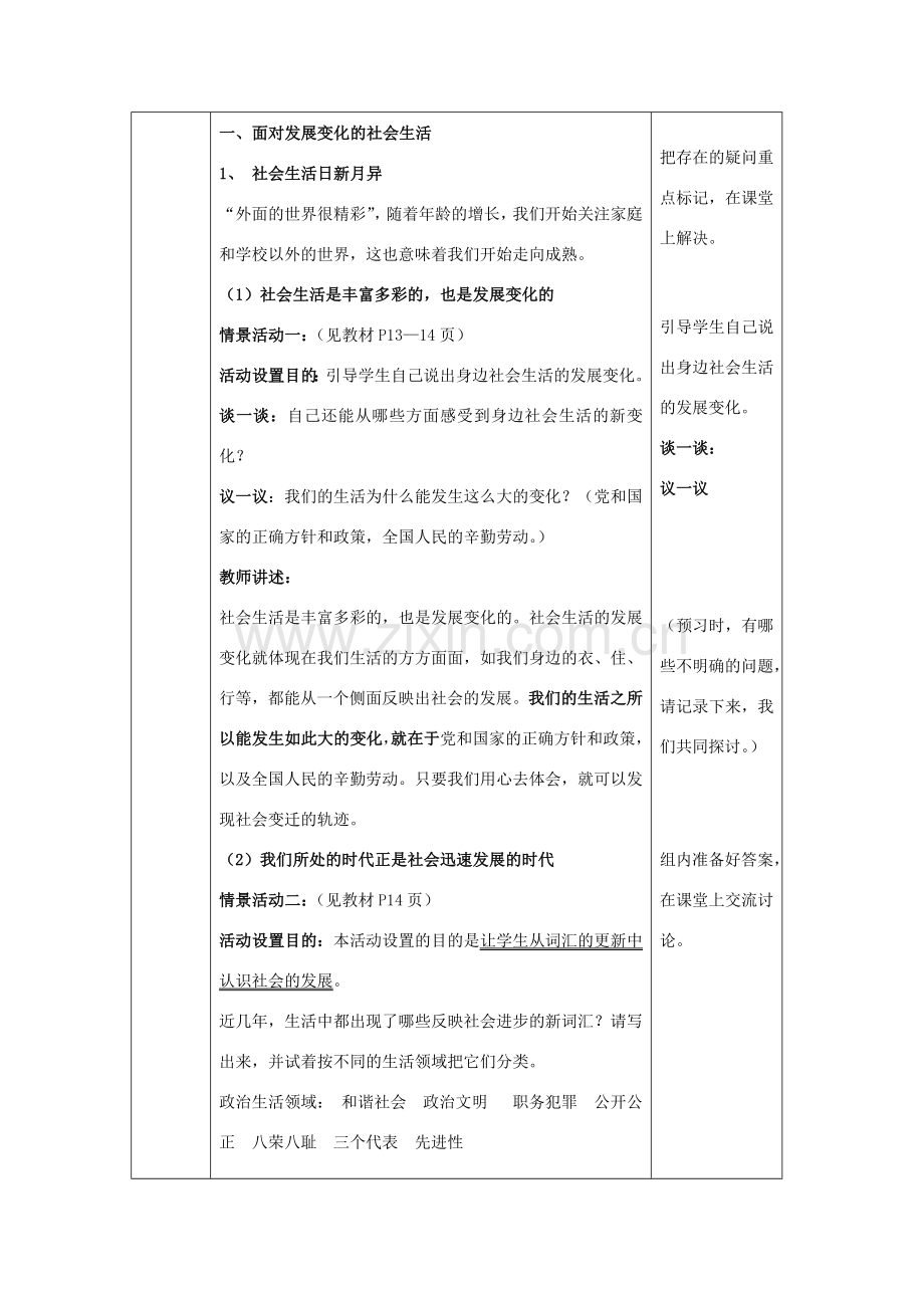 八年级政治下册 第五单元 热爱集体融入社会 第11课 关心集体融入社会教案 鲁教版-鲁教版初中八年级下册政治教案.doc_第2页