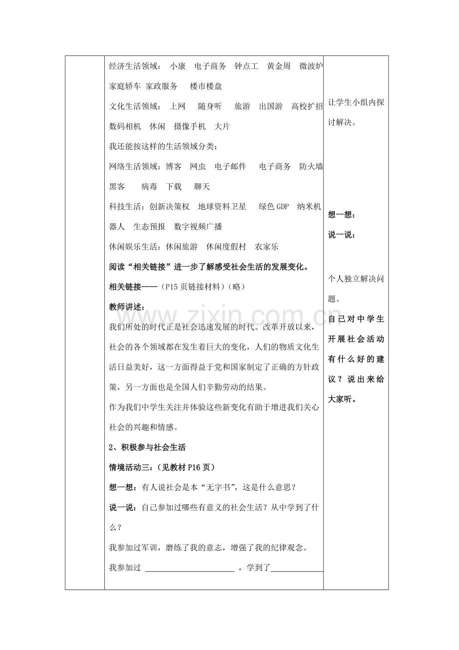 八年级政治下册 第五单元 热爱集体融入社会 第11课 关心集体融入社会教案 鲁教版-鲁教版初中八年级下册政治教案.doc_第3页