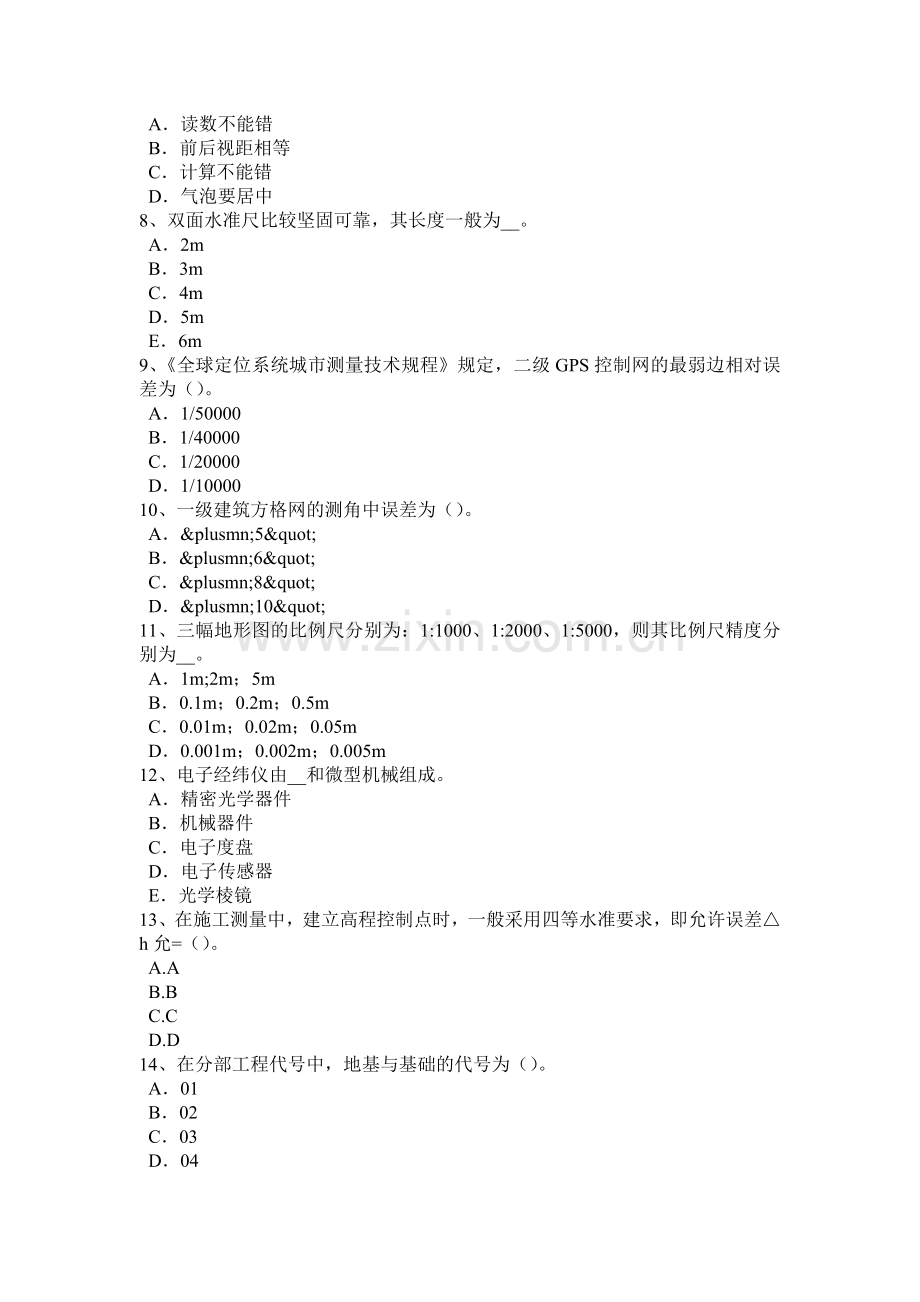 2017年上半年河北省测绘职业技能鉴定《工程测量员》考试题.doc_第2页