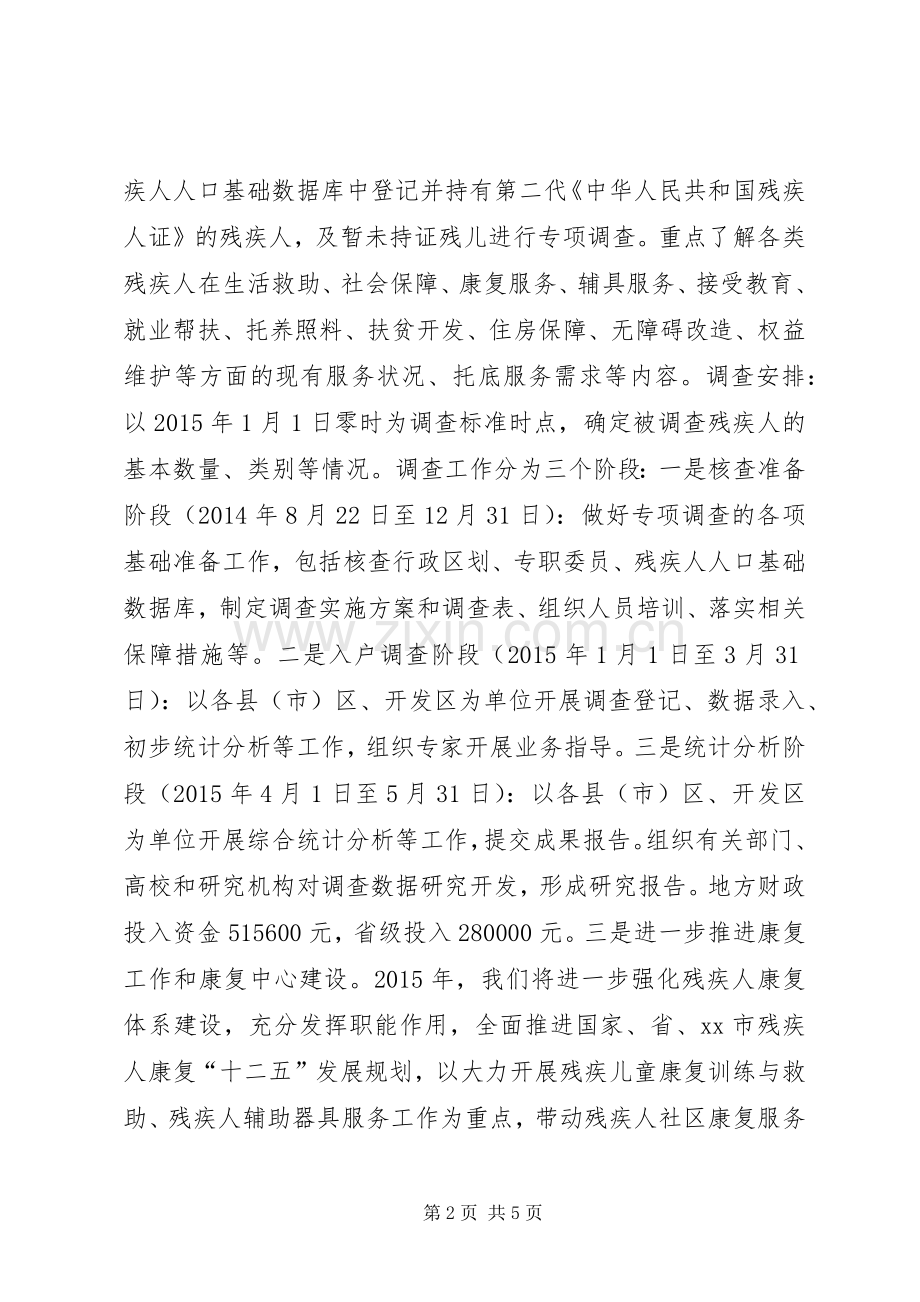 区残联年度残疾人工作计划.docx_第2页