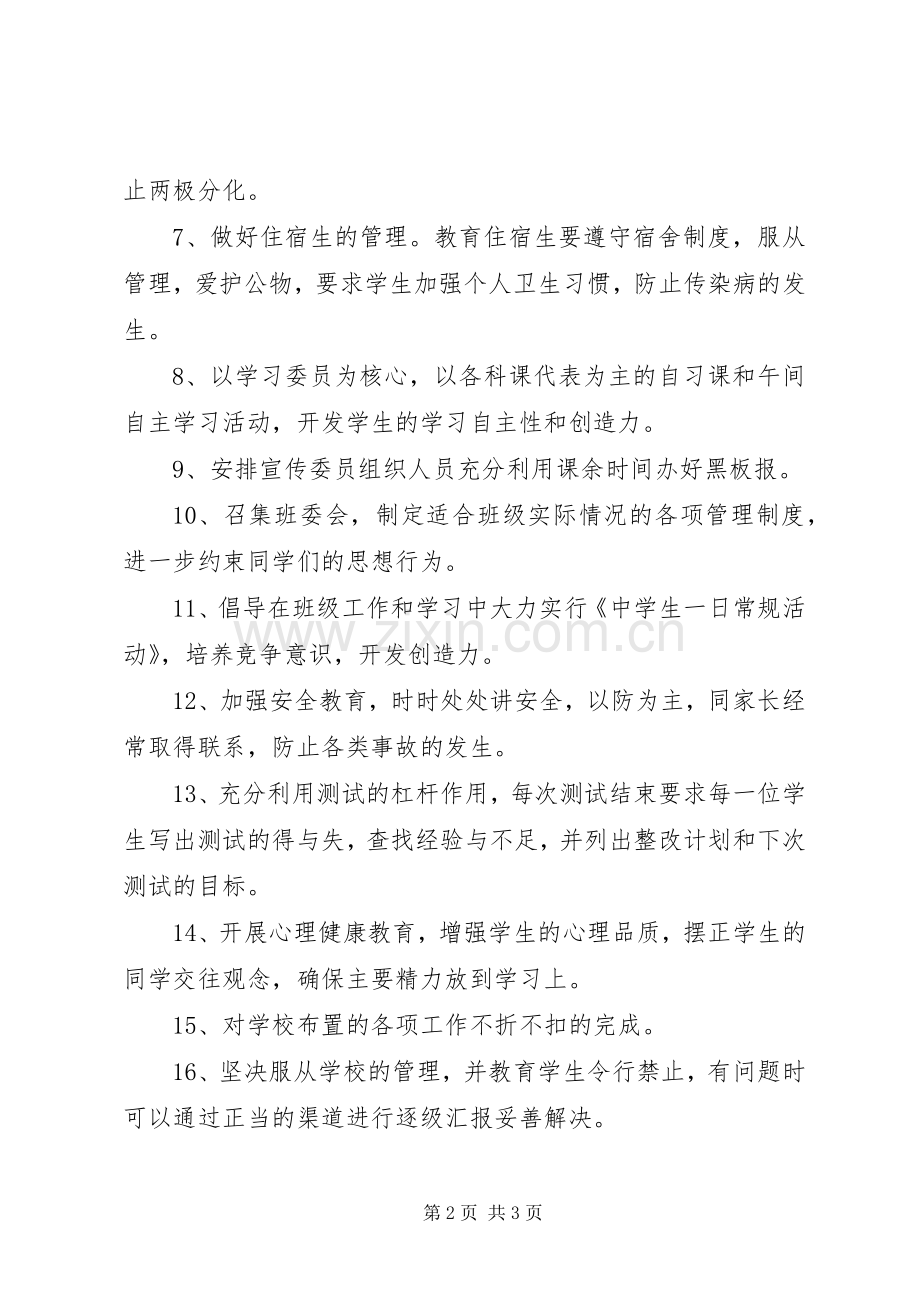 第一学期八年级班主任工作计划.docx_第2页