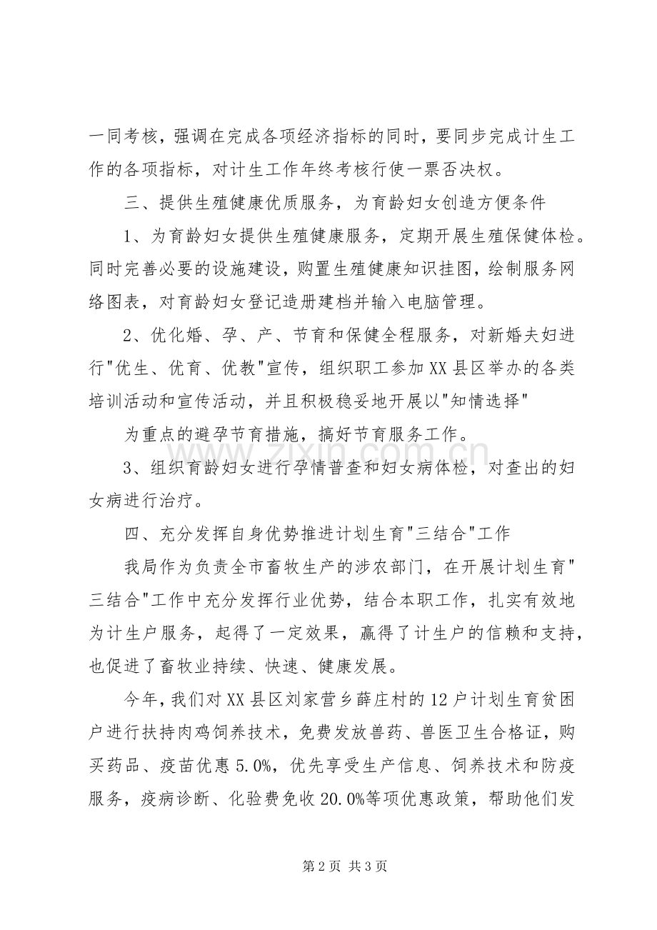 单位计划生育工作总结 .docx_第2页