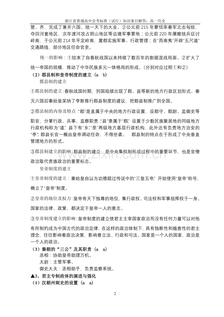 高一历史会考内容标准解答.doc_第2页