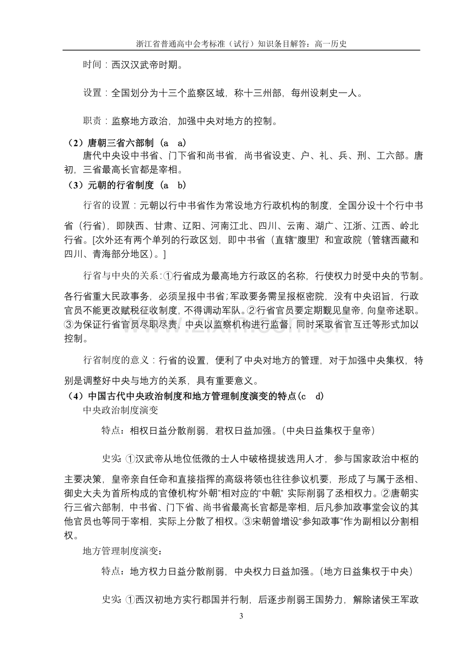 高一历史会考内容标准解答.doc_第3页