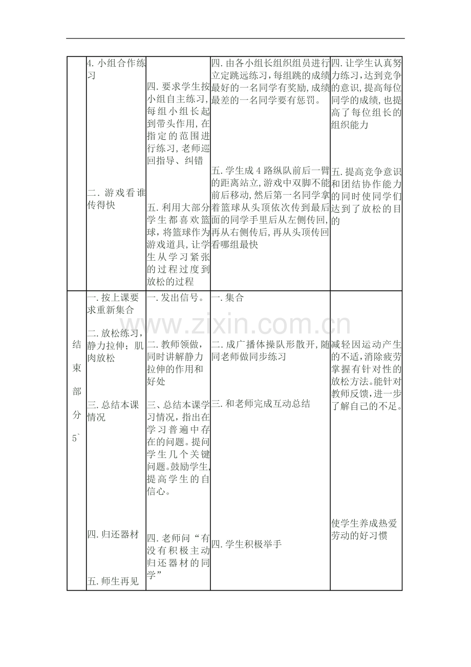 初中一年级立定跳远教案.doc_第3页