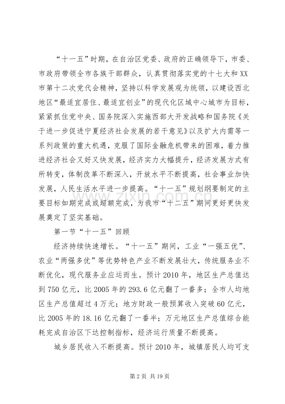 XX市国民经济和社会发展第十二个五年规划纲要 .docx_第2页