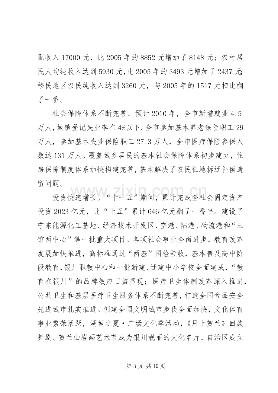 XX市国民经济和社会发展第十二个五年规划纲要 .docx_第3页