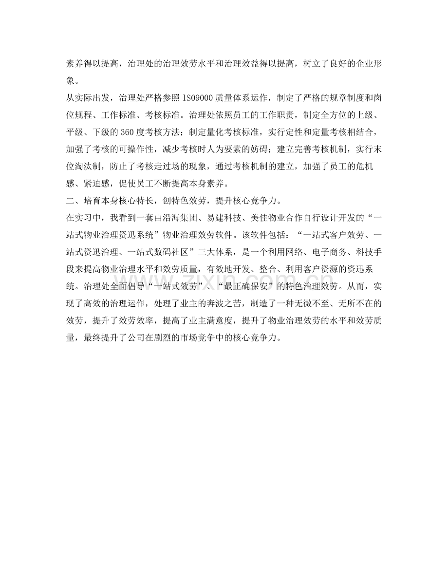 物业管理实习生的自我参考总结.docx_第2页