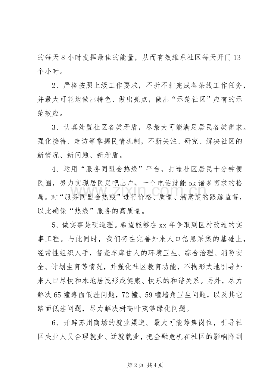 关于社区工作者工作计划范文.docx_第2页