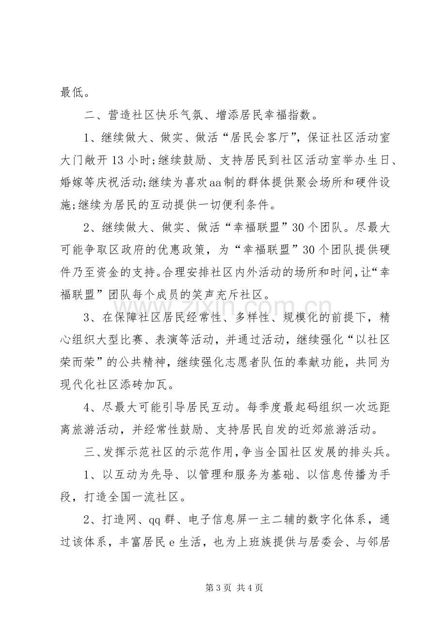 关于社区工作者工作计划范文.docx_第3页