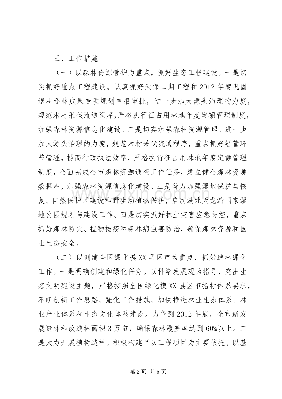 林业系统全年工作计划.docx_第2页