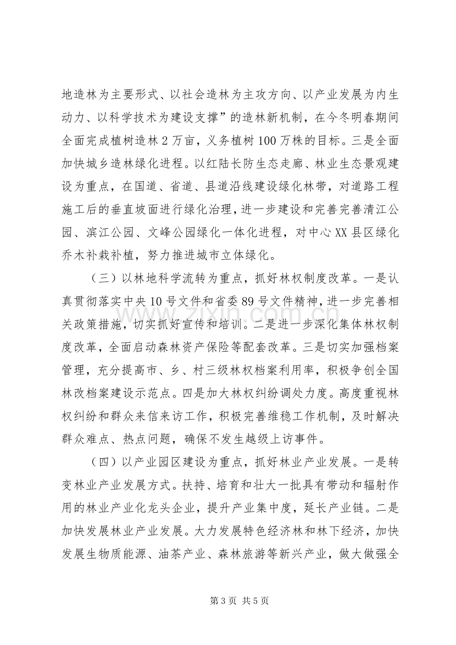 林业系统全年工作计划.docx_第3页