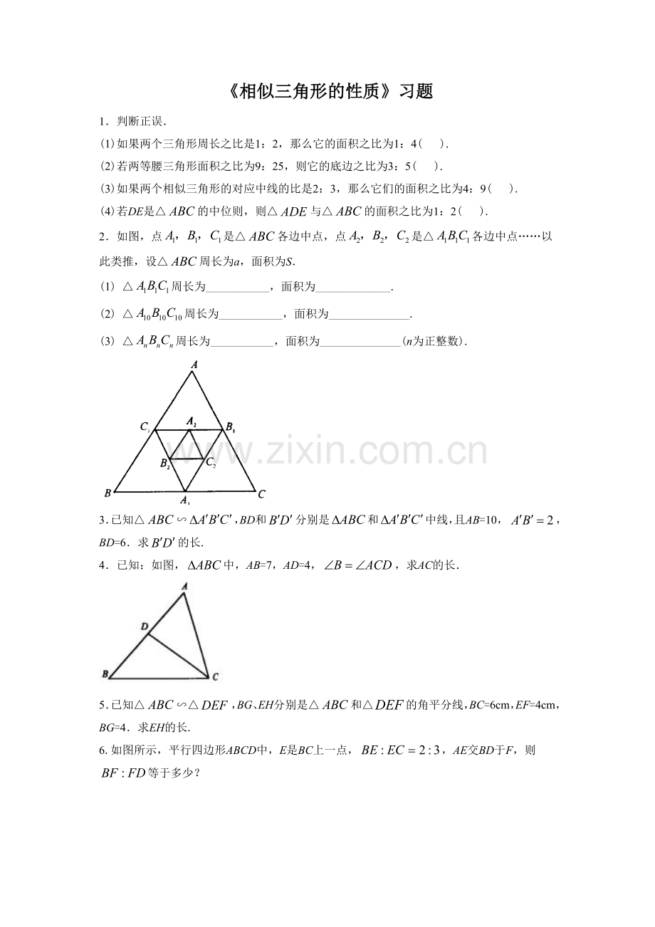 《相似三角形的性质》习题-1.doc_第1页