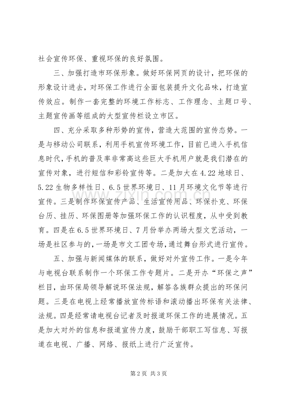 环保局推进党组建设工作计划.docx_第2页