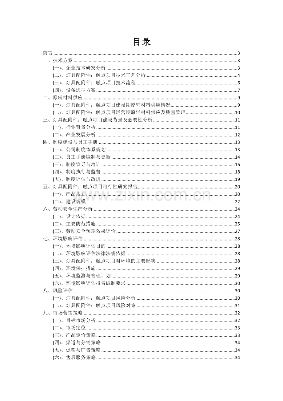 灯具配：触点项目可行性分析报告.docx_第2页