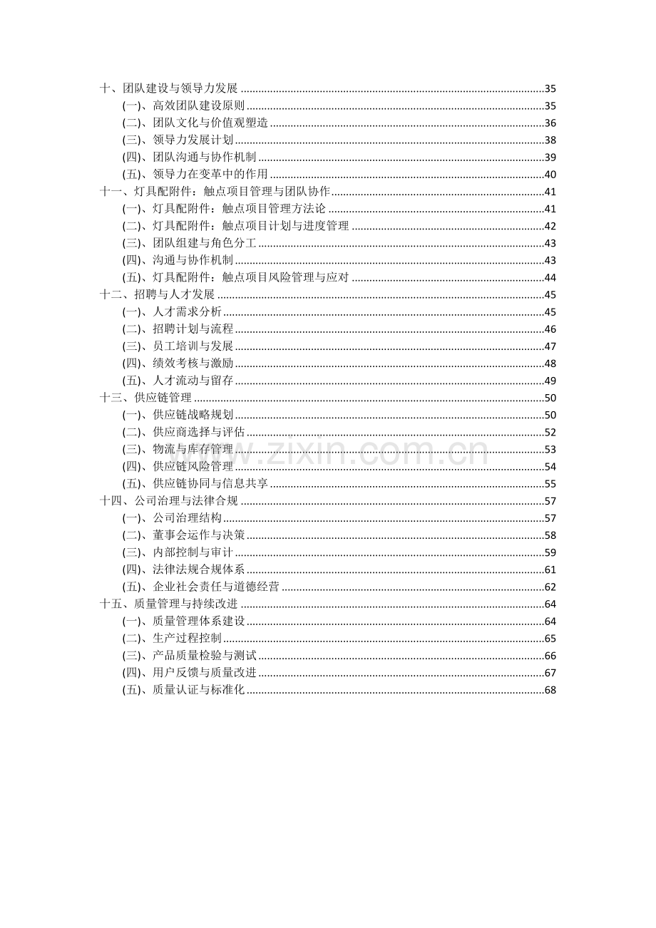 灯具配：触点项目可行性分析报告.docx_第3页