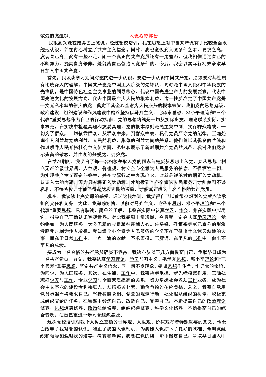 入党培训心得.doc_第1页