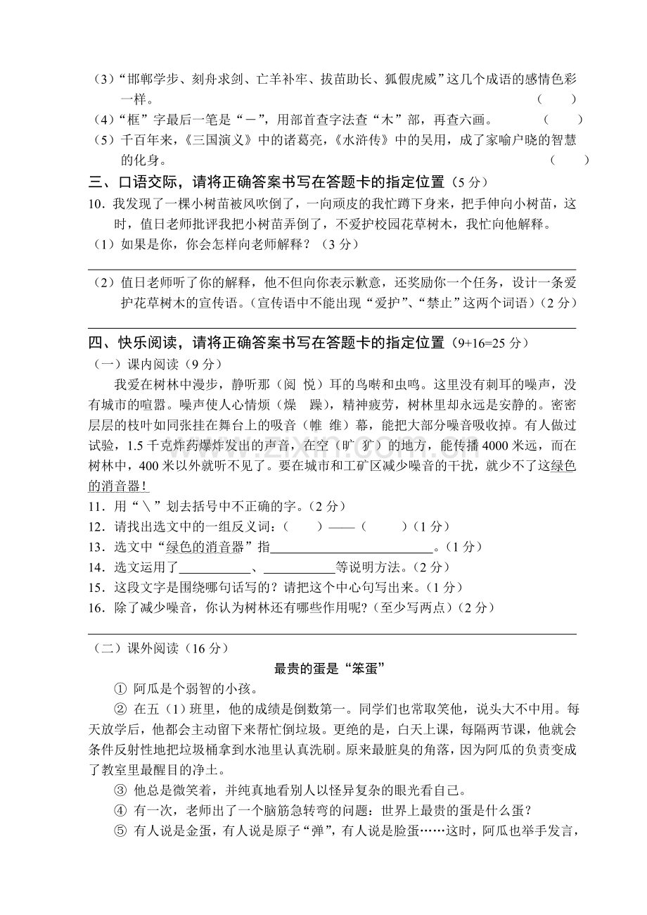 2016年下学期期末考试六年级语文.doc_第3页