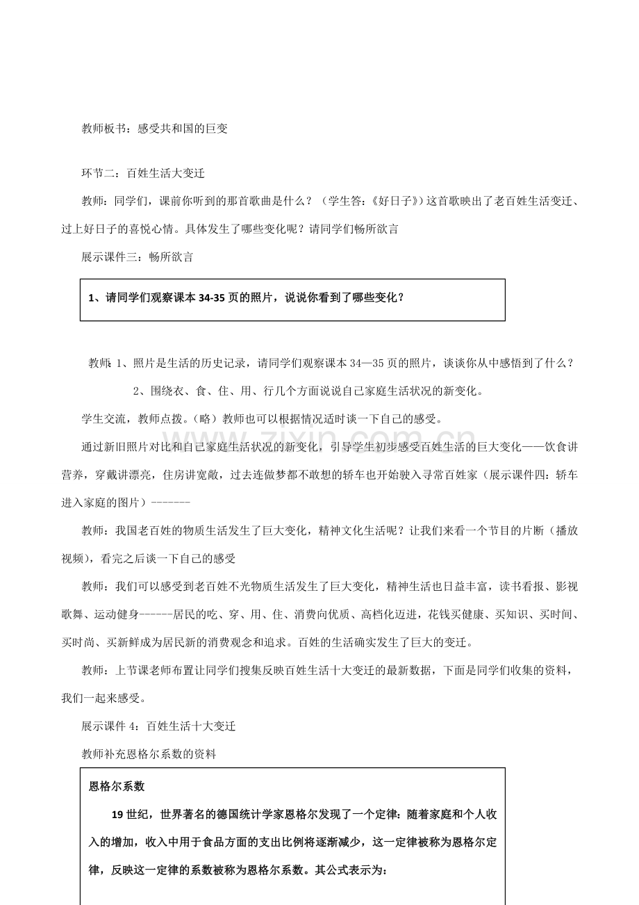 八年级政治下册《感受共和国的巨变》教案 鲁教版.doc_第2页