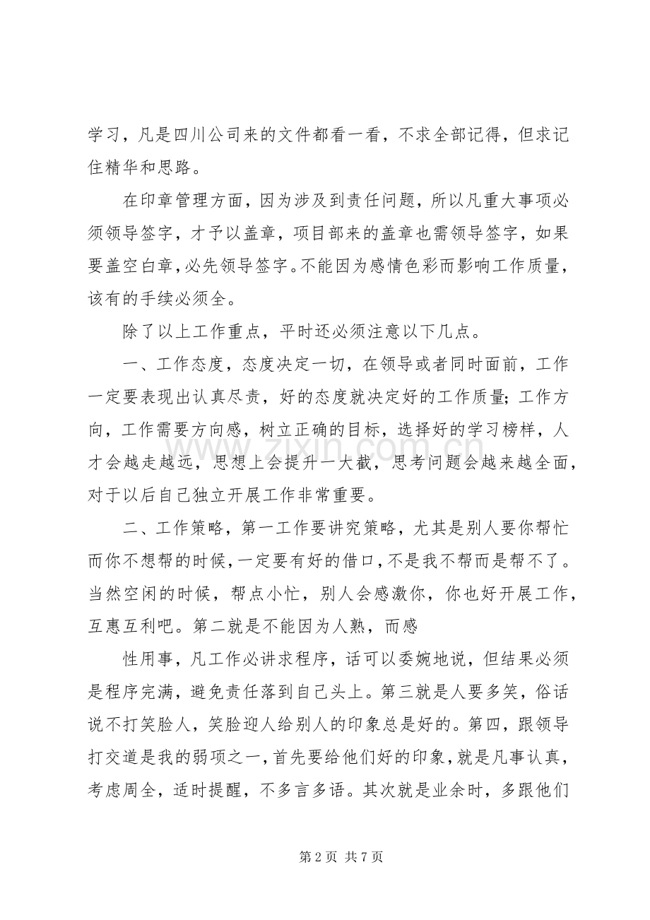 个人工作计划目标_1.docx_第2页