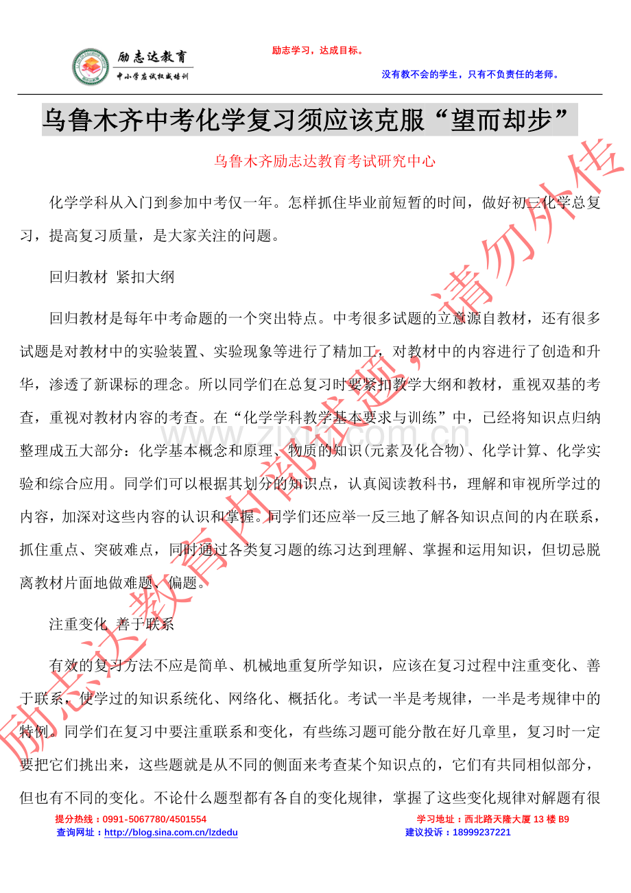 乌鲁木齐中考化学复习须应该克服“望而却步”.doc_第1页