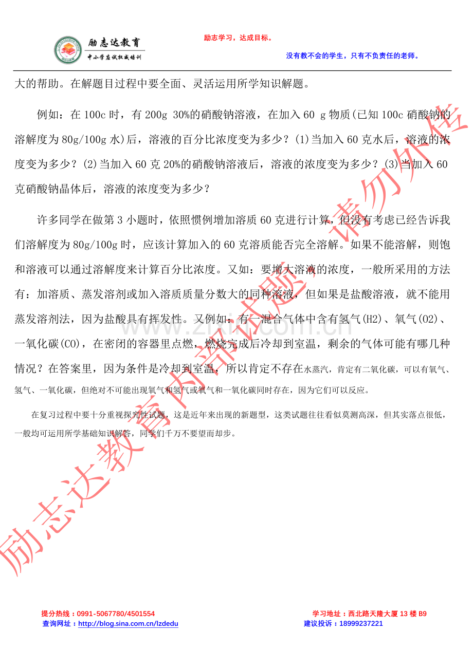 乌鲁木齐中考化学复习须应该克服“望而却步”.doc_第2页