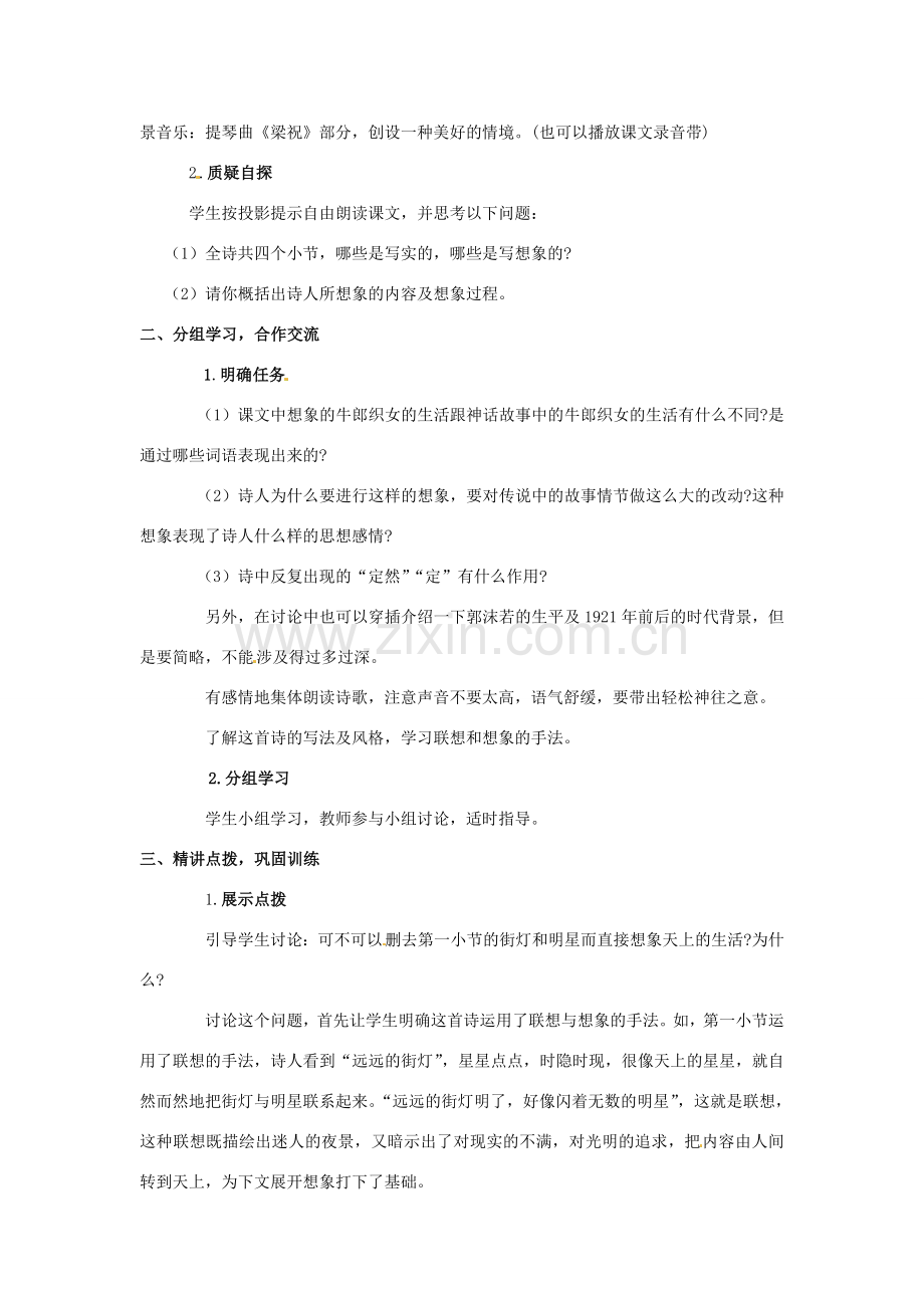 河南省安阳市第十四中学七年级语文上册 二十二 天上的街市教案 苏教版.doc_第2页