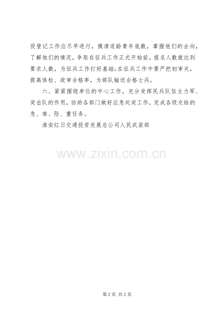 人民武装部XX年人武工作计划.docx_第2页