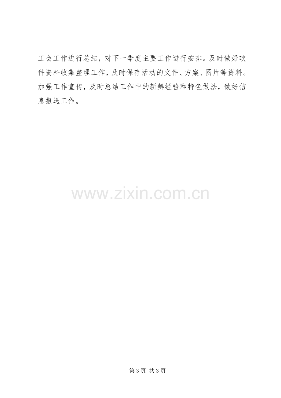 人社局工作计划.docx_第3页