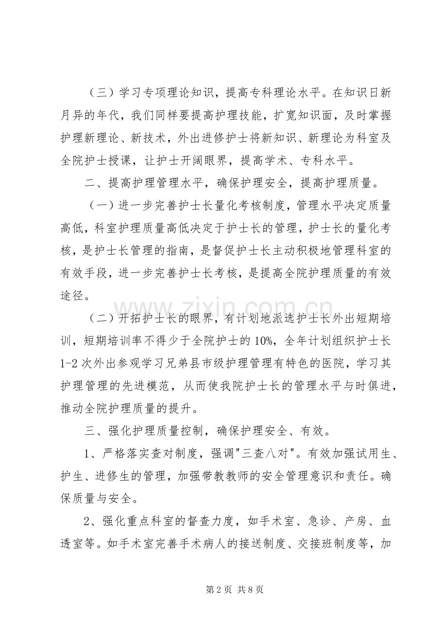 县人民医院年度工作计划 .docx_第2页