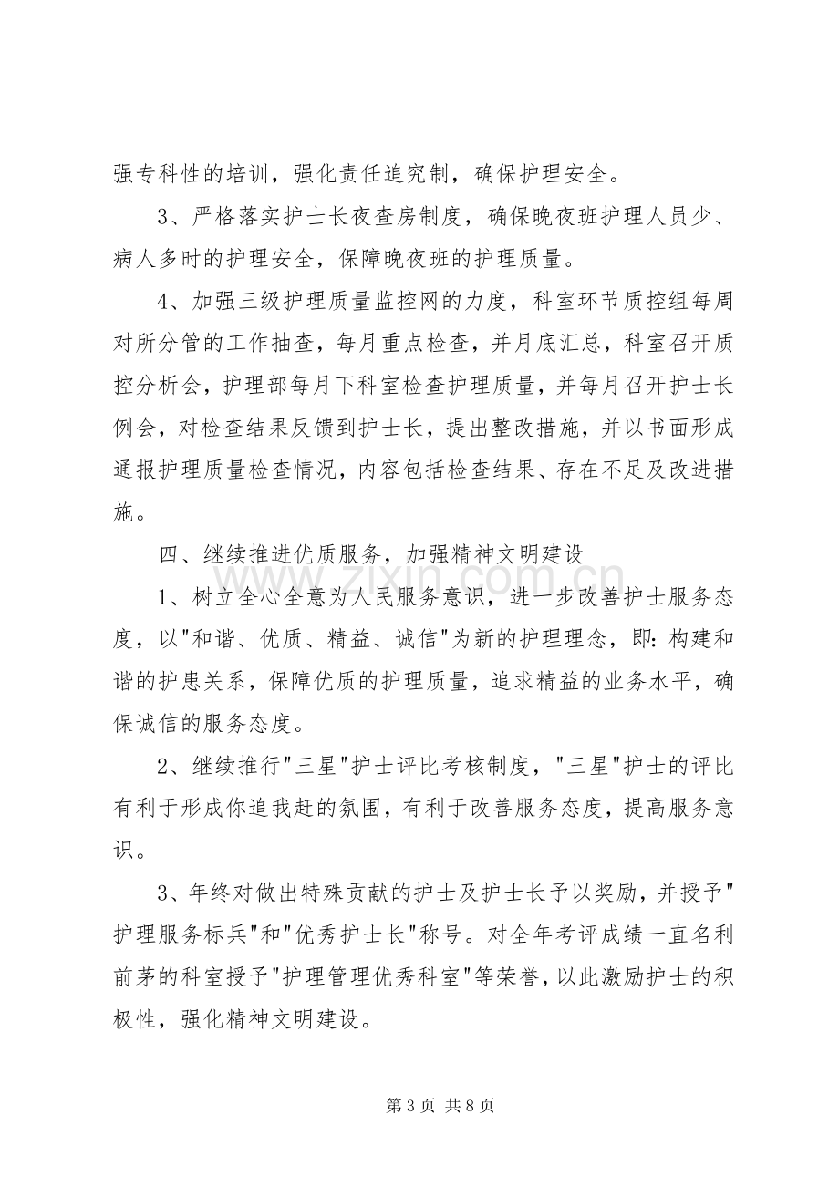 县人民医院年度工作计划 .docx_第3页