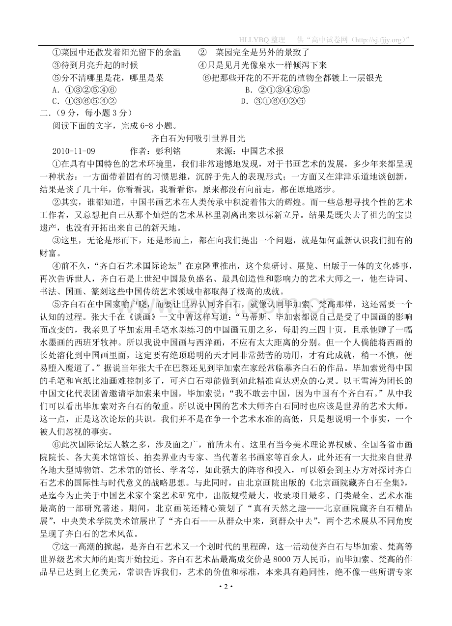 江西省贵溪一中等五校2012届高三下学期第一次联合考试（语文）.doc_第2页