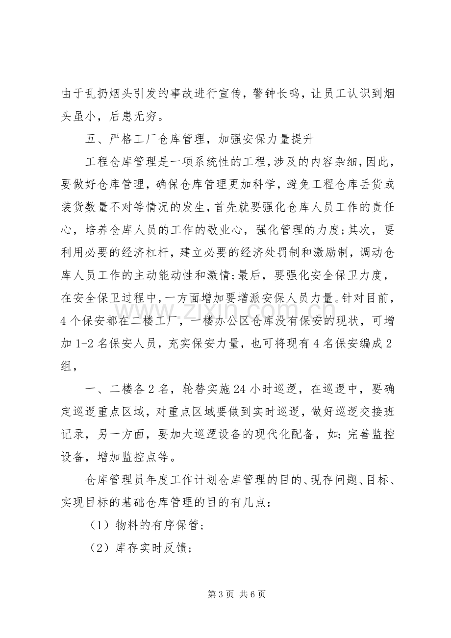 XX年两学一做党员个人学习计划范文.docx_第3页