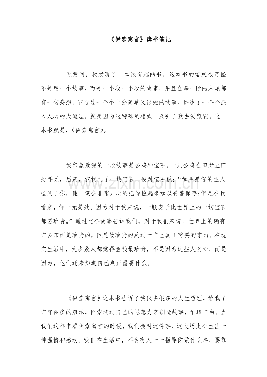 伊索寓言.docx_第1页