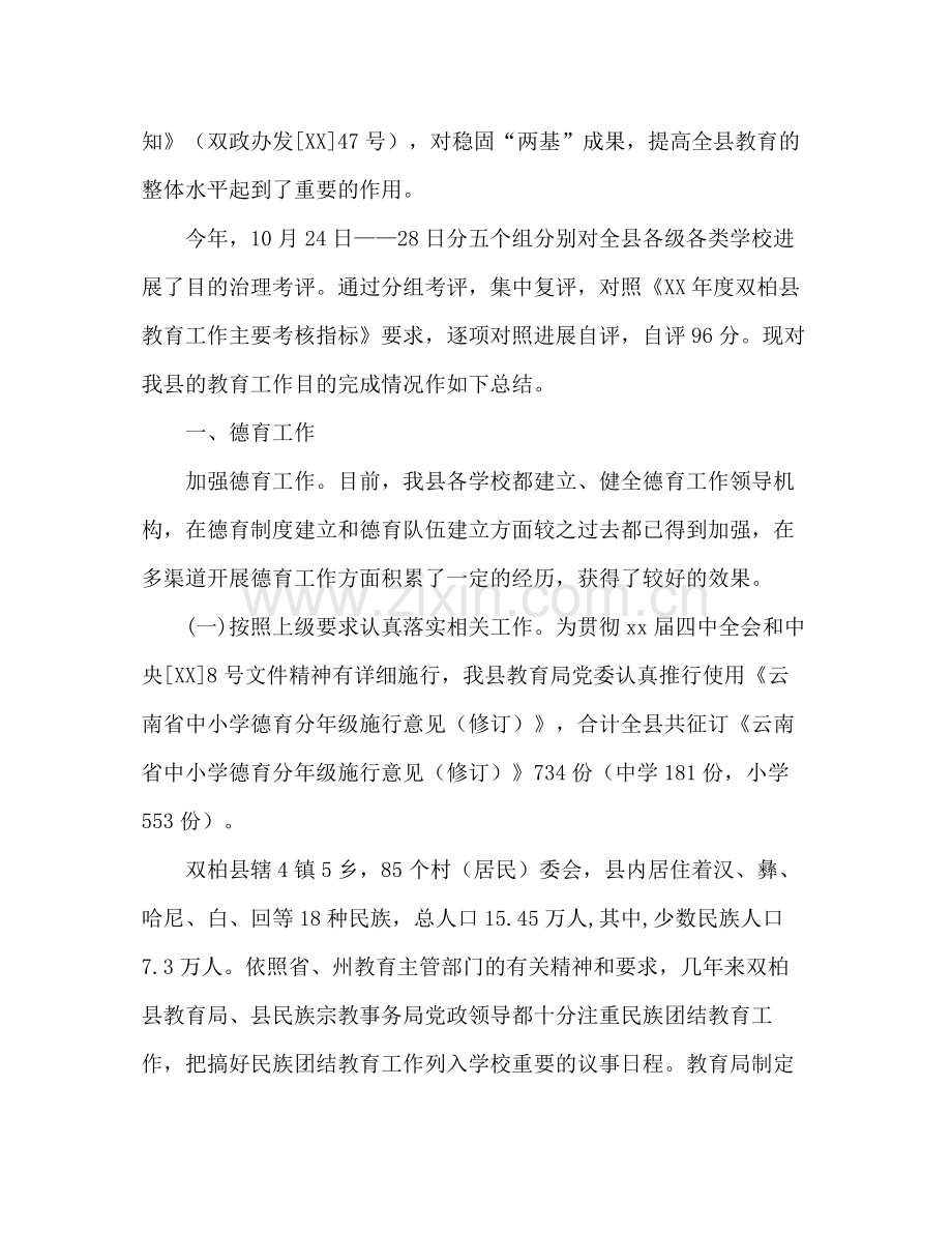 县年度教育工作目标管理考评参考总结（通用）.docx_第2页