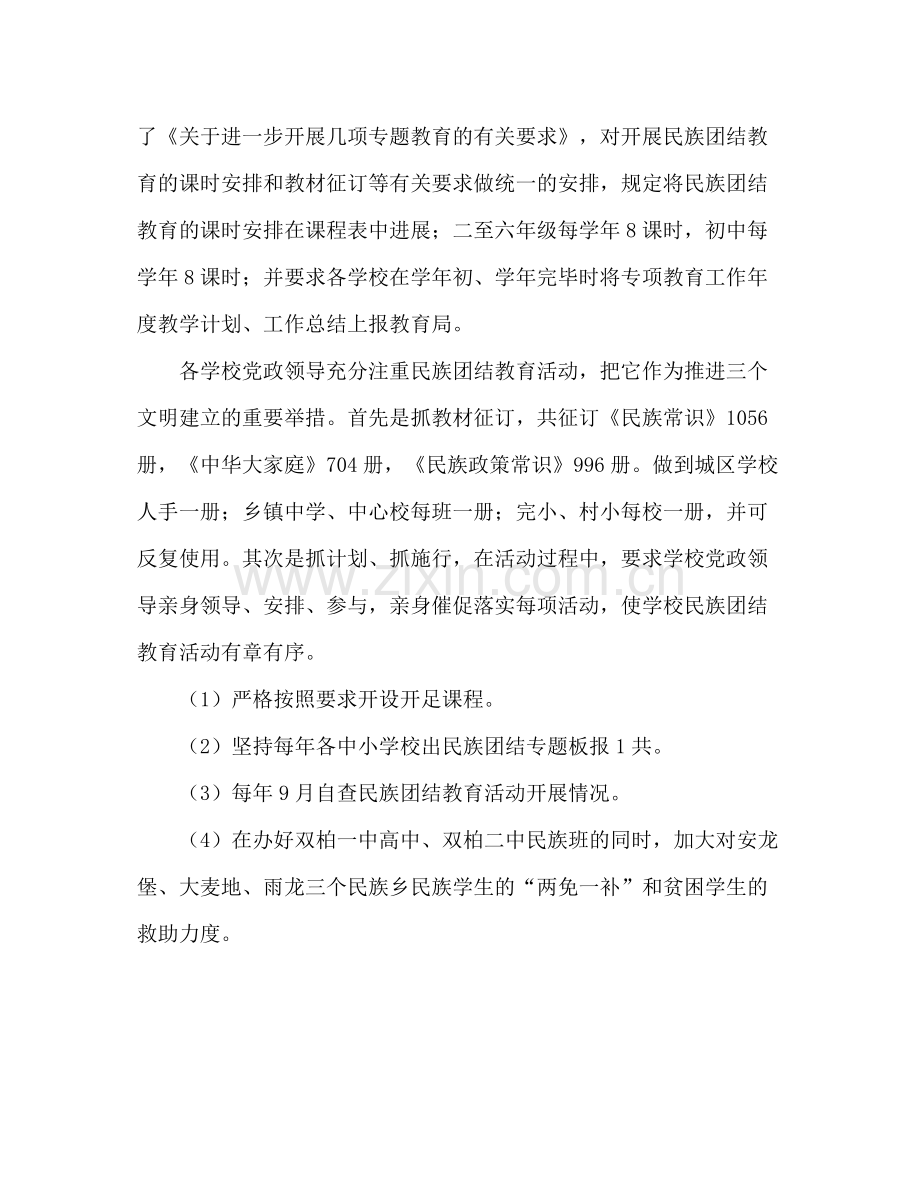 县年度教育工作目标管理考评参考总结（通用）.docx_第3页