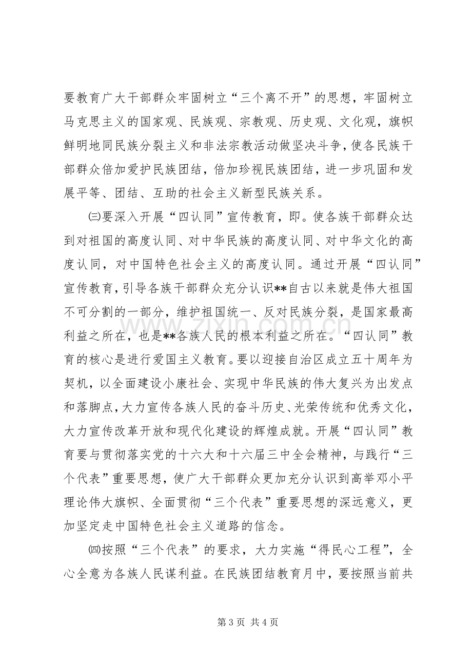 民族团结教育月活动的安排意见 .docx_第3页