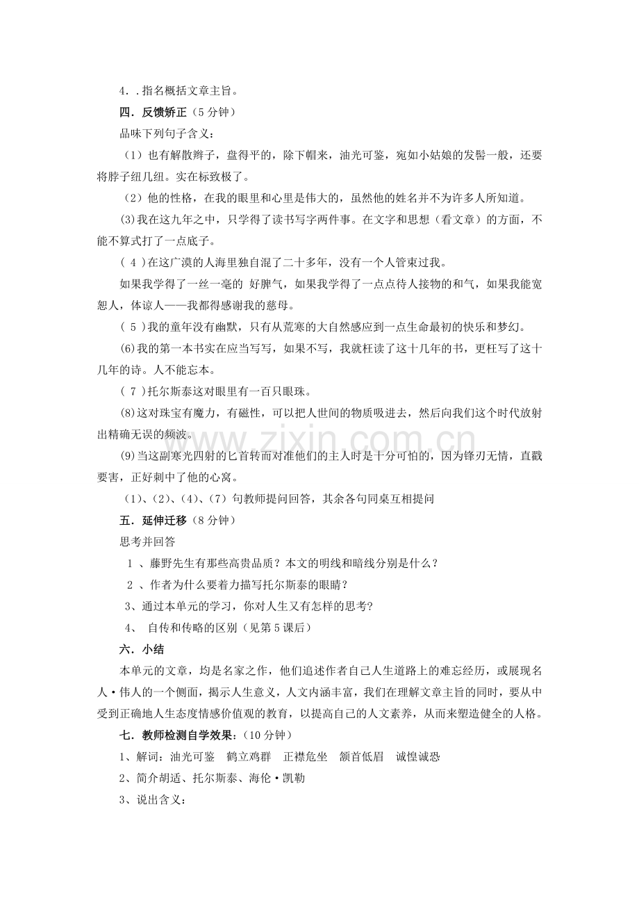 八年级语文下册 第一单元复习教案 新人教版-新人教版初中八年级下册语文教案.doc_第2页