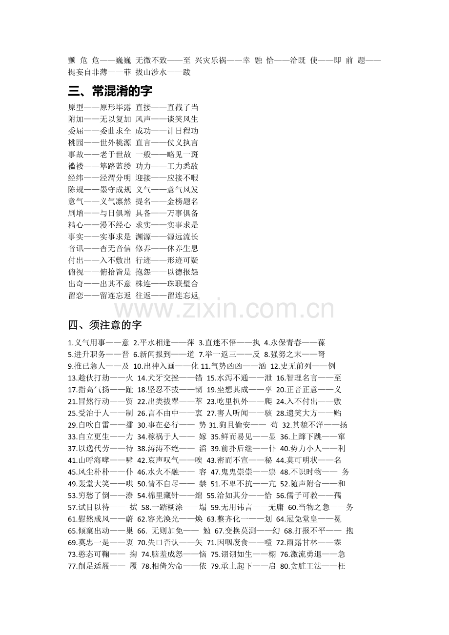 决胜2009高考语文二轮专题复习学案：分类识记字形.doc_第3页