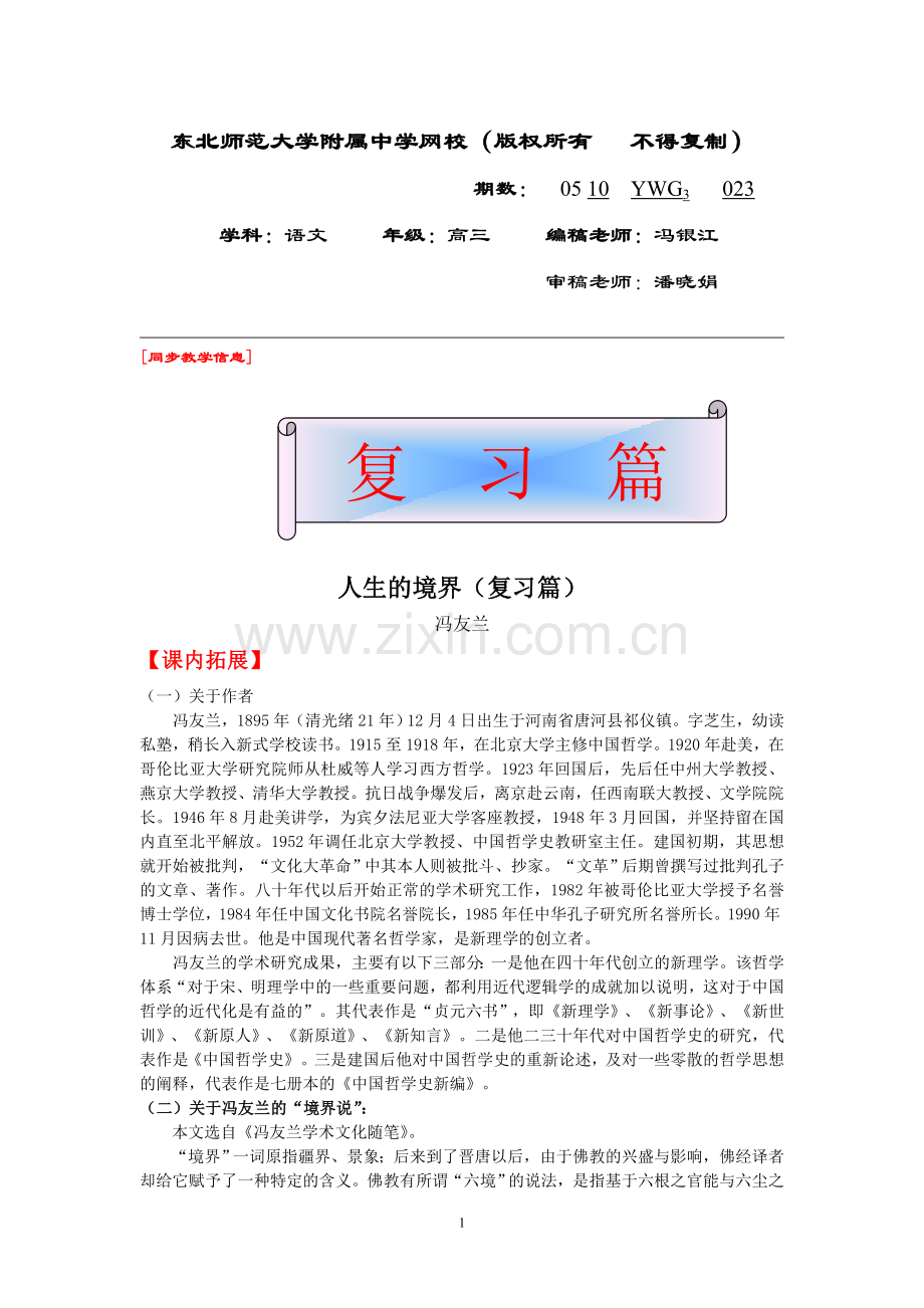 高三语文023.doc_第1页