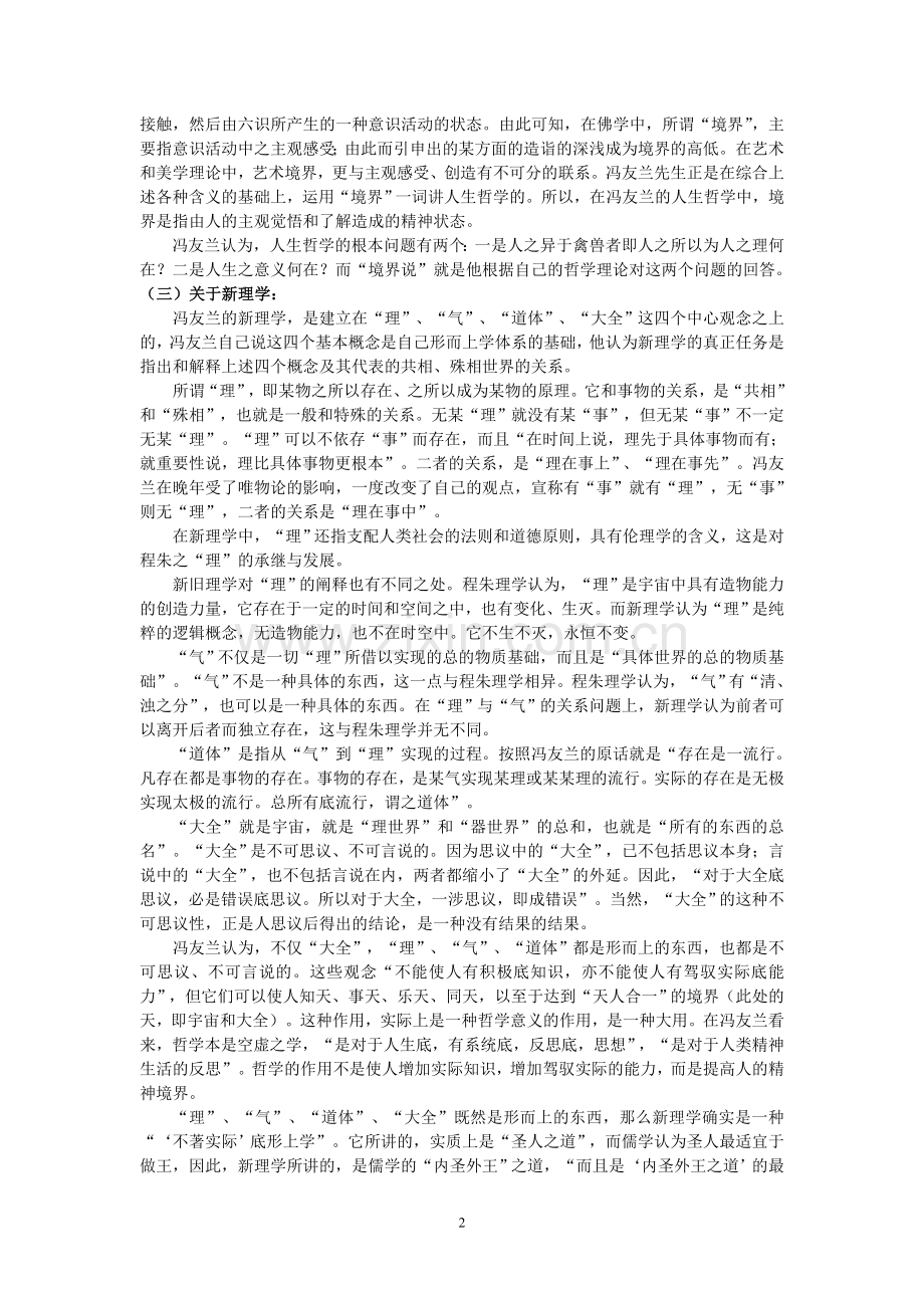 高三语文023.doc_第2页