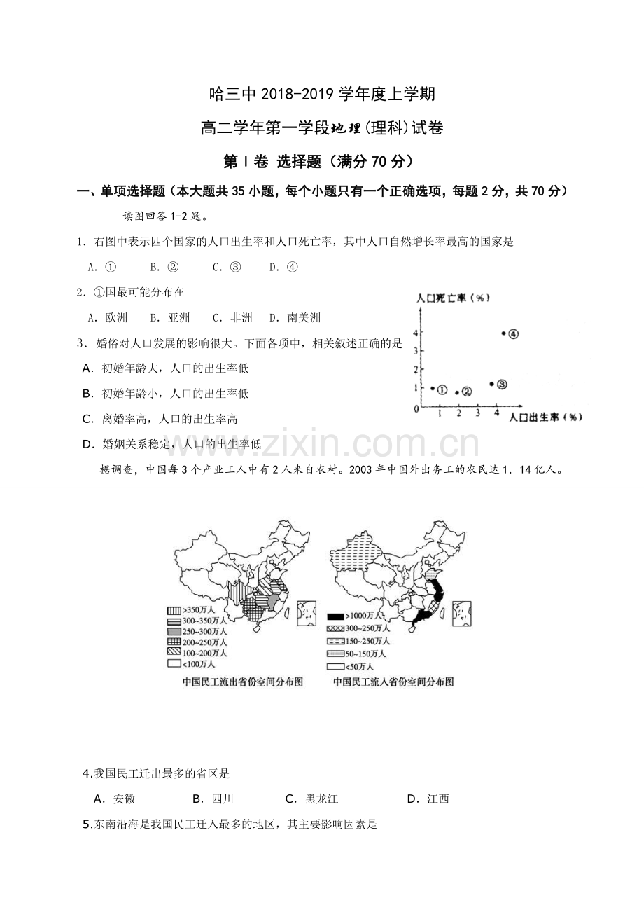 哈三中2018-2019学年度高二上学期期中地理(理)试题及答案.doc_第1页