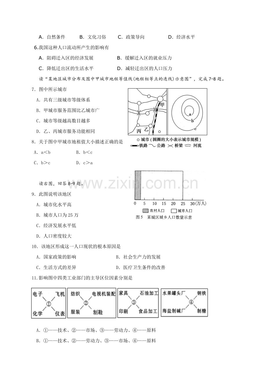 哈三中2018-2019学年度高二上学期期中地理(理)试题及答案.doc_第2页