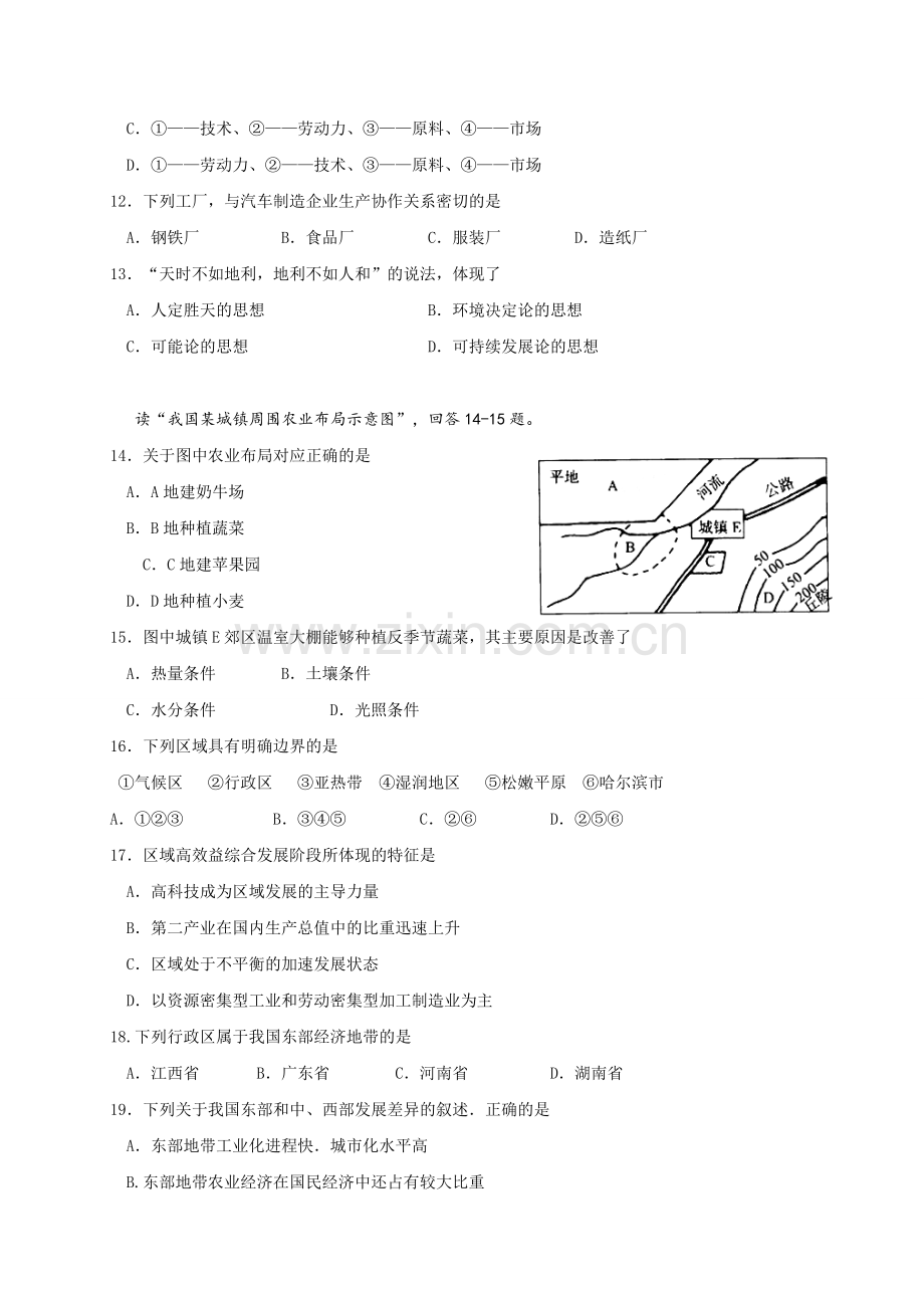 哈三中2018-2019学年度高二上学期期中地理(理)试题及答案.doc_第3页