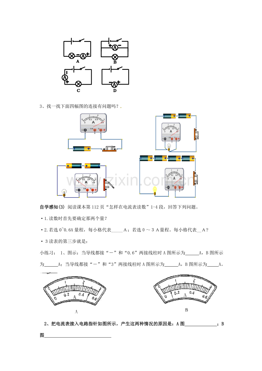 四川省雅安市雨城区中里镇中学八年级物理上册《5.4 电流的强弱》教学设计5 新人教版.doc_第3页